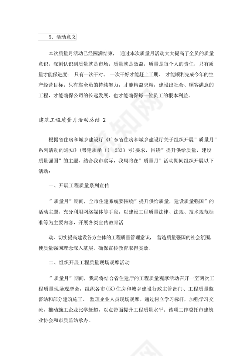 质量月活动总结