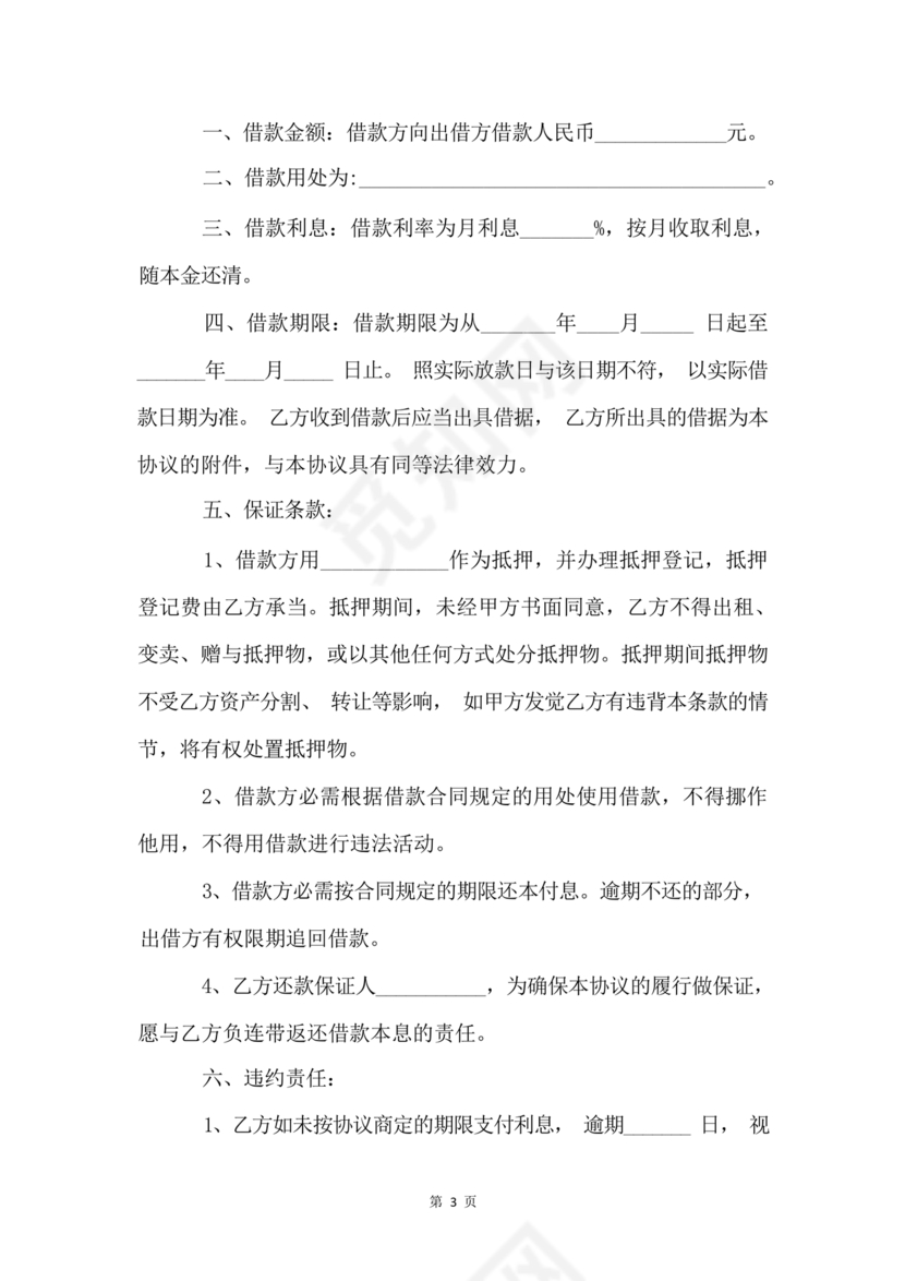 公司与公司借款合同