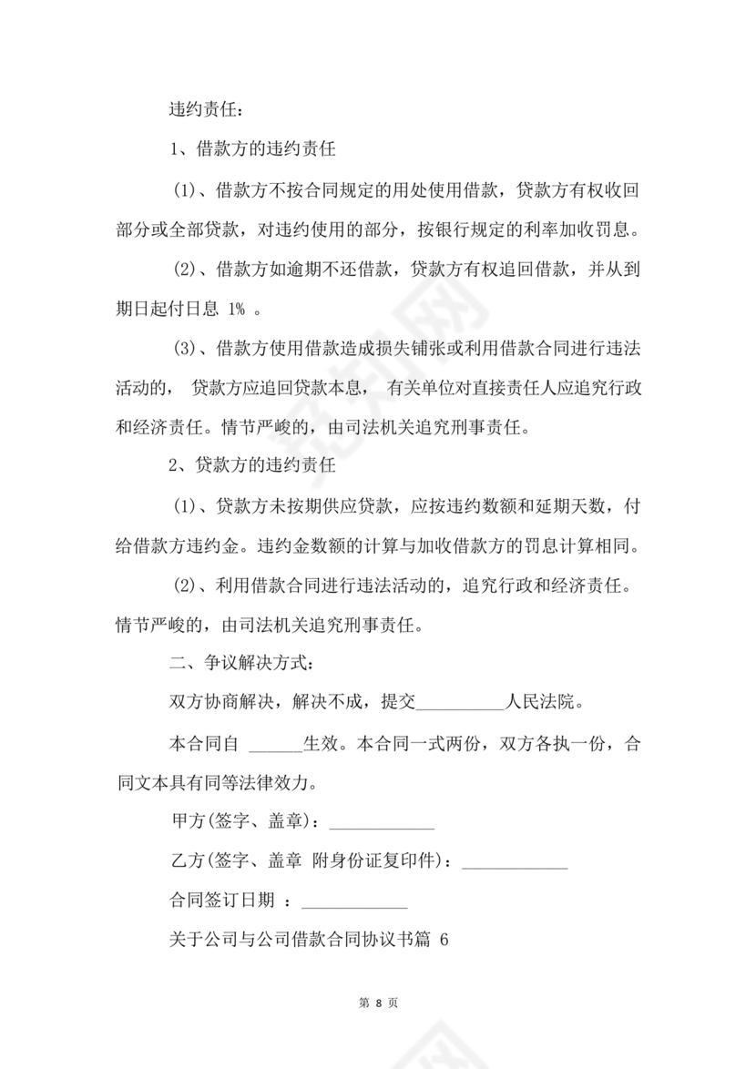 公司与公司借款合同