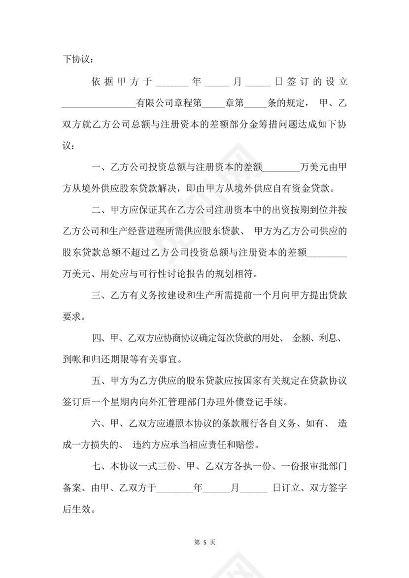 公司与公司借款合同