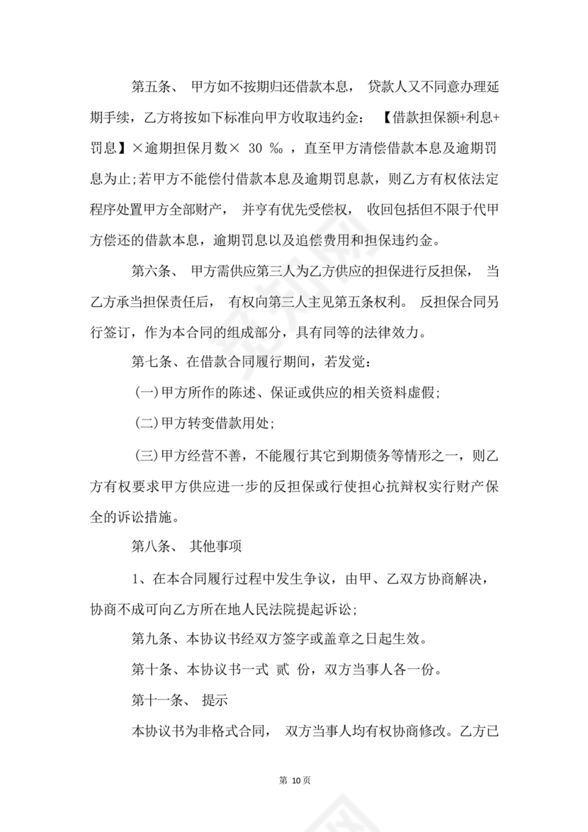 公司与公司借款合同