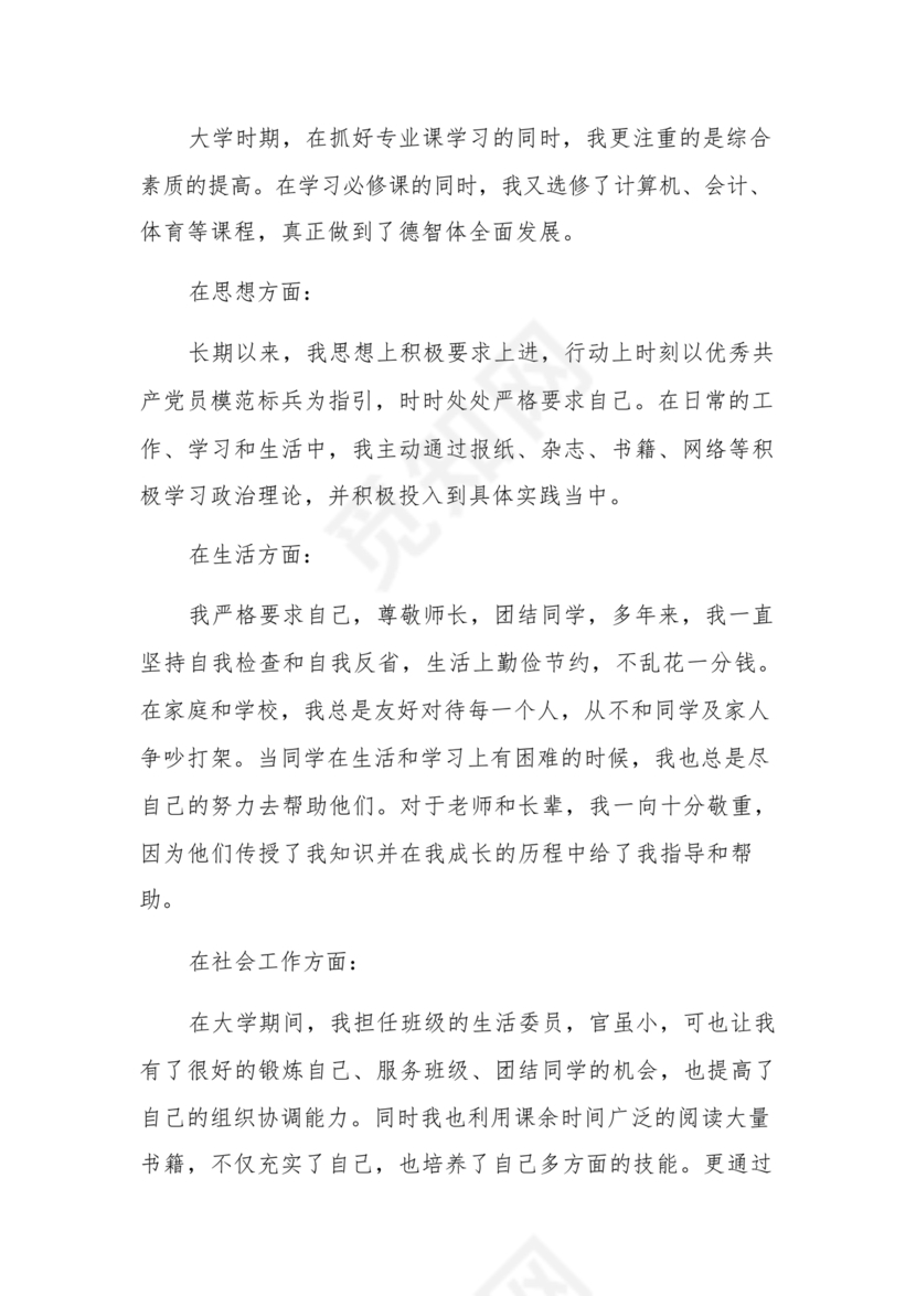 同志现实表现材料