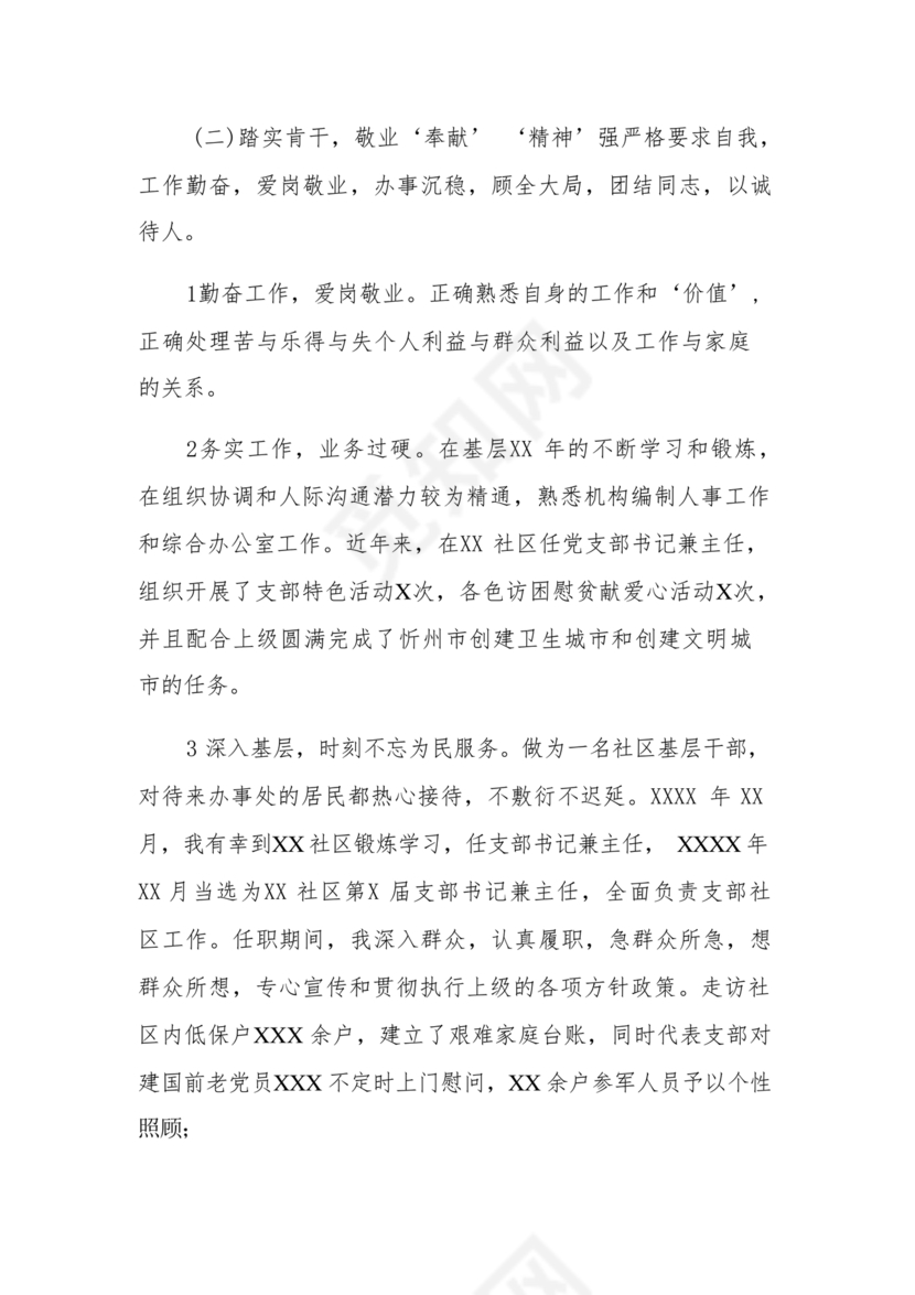 同志现实表现材料