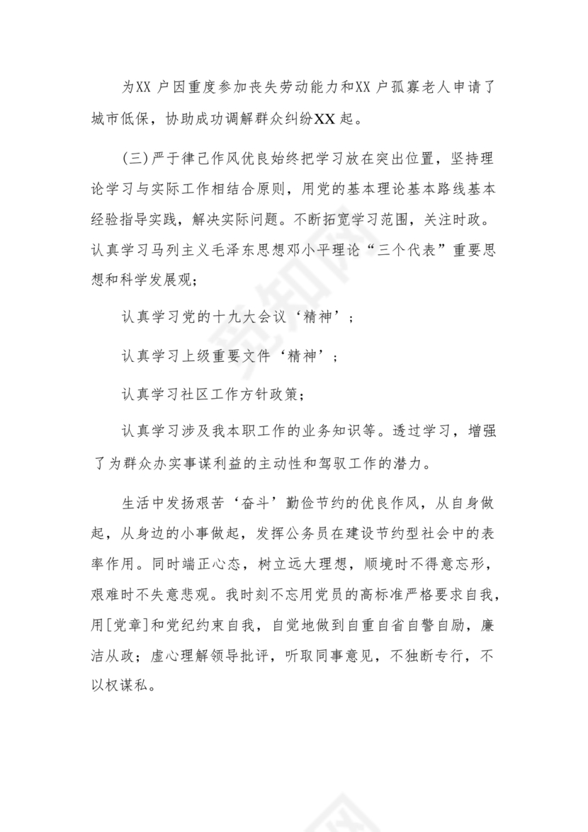 同志现实表现材料