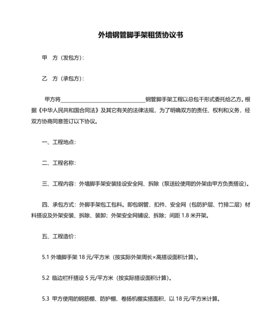 钢管脚手架租赁合同