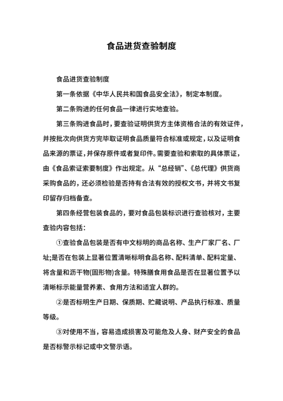 进货查验记录管理制度