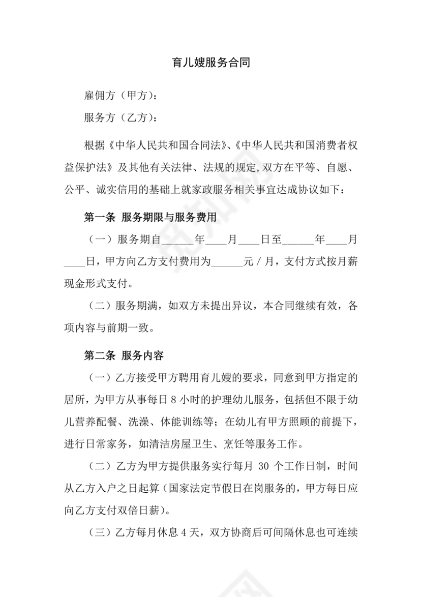 育儿嫂合同