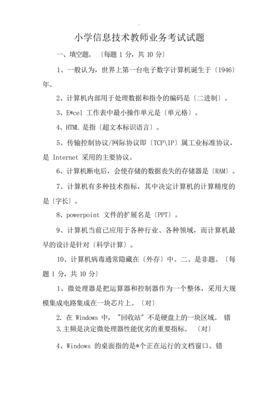 信息技术考试试题