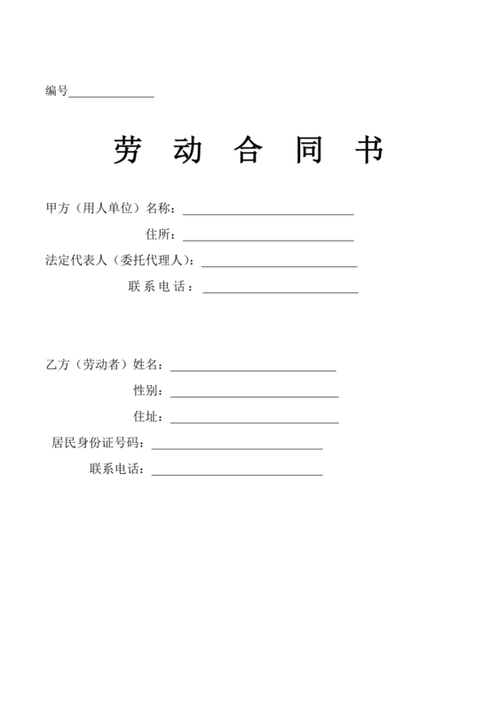 四川劳动合同书 电子版