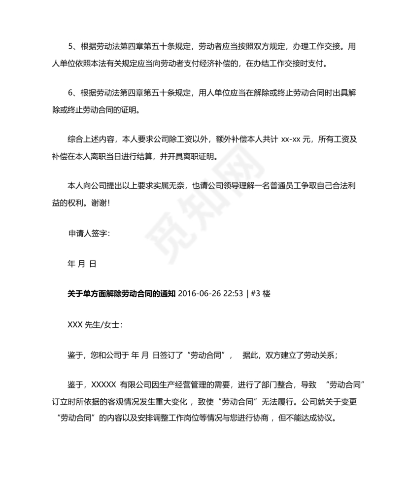 单方面解除劳动合同通知书模板