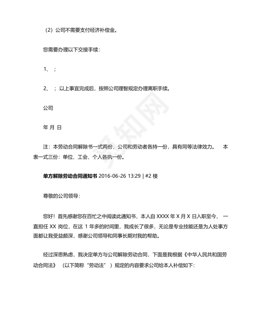 单方面解除劳动合同通知书模板