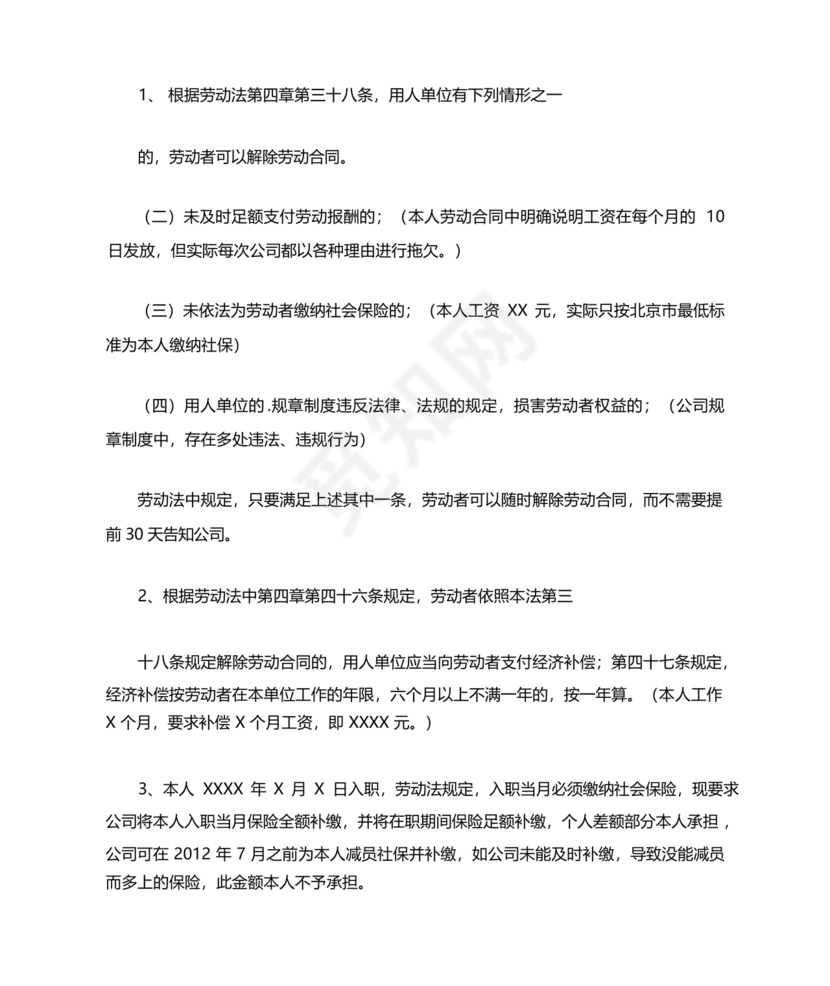 单方面解除劳动合同通知书模板