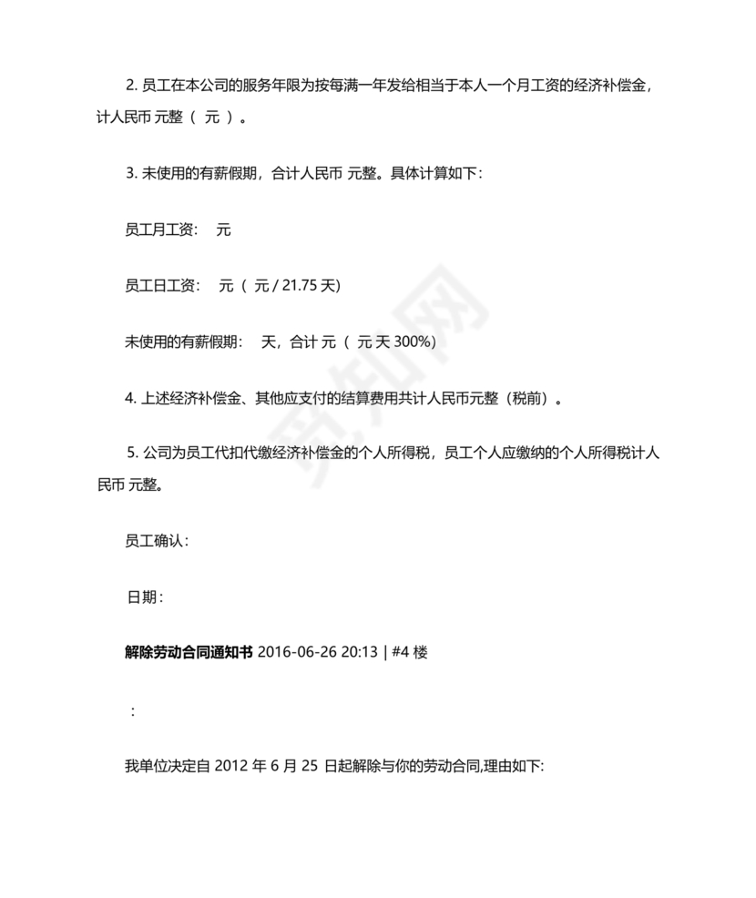 单方面解除劳动合同通知书模板