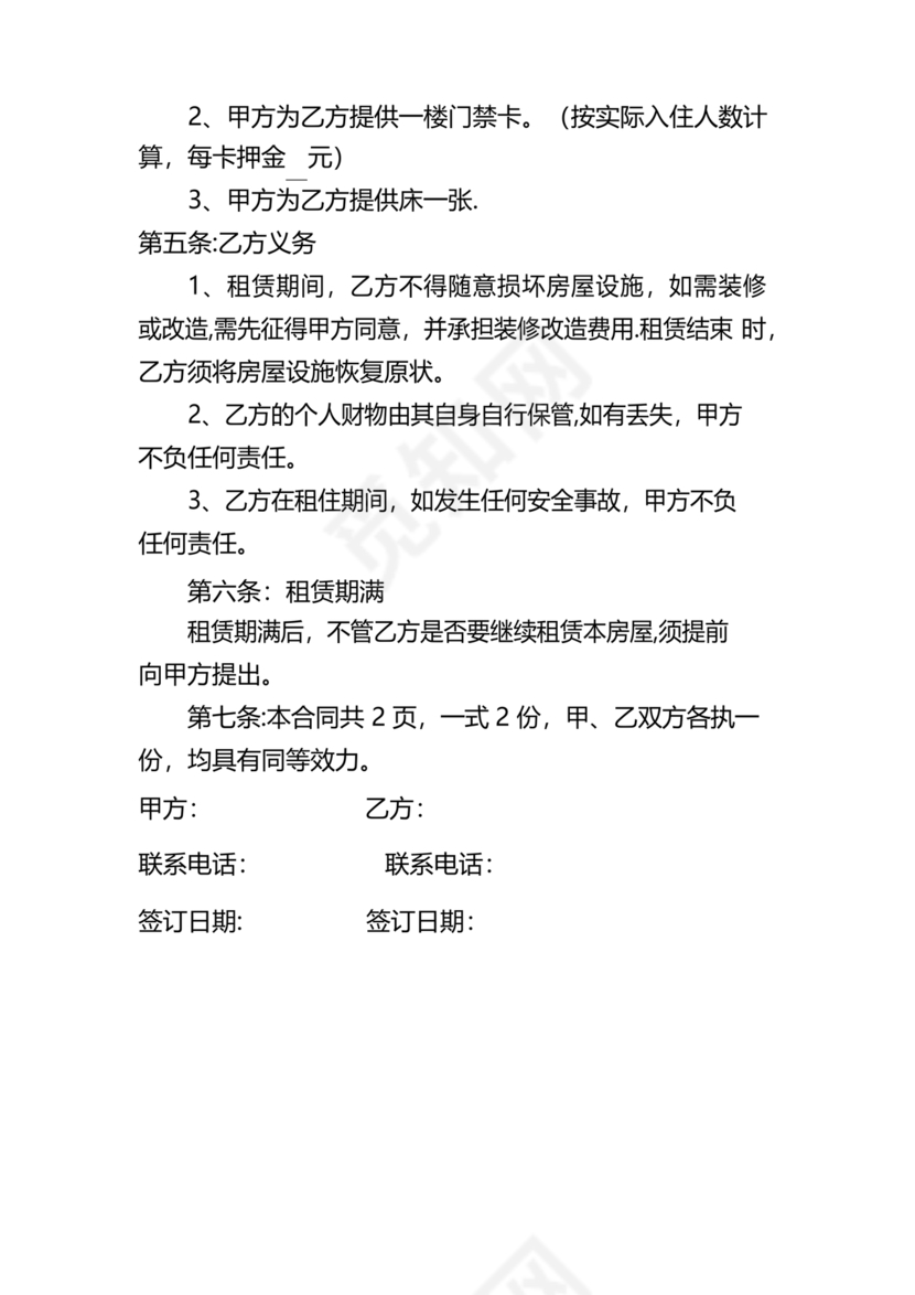 自建房租赁合同