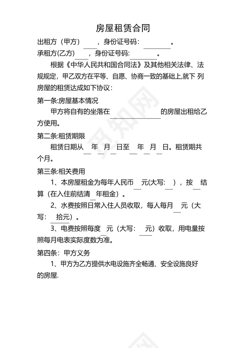 自建房租赁合同