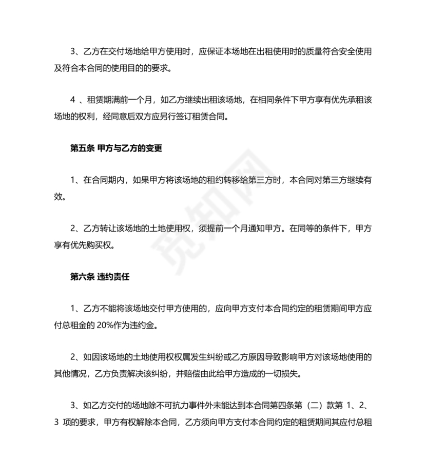 房屋场地租赁合同标准范本