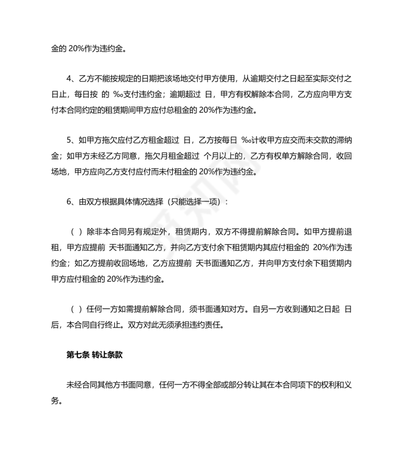 房屋场地租赁合同标准范本