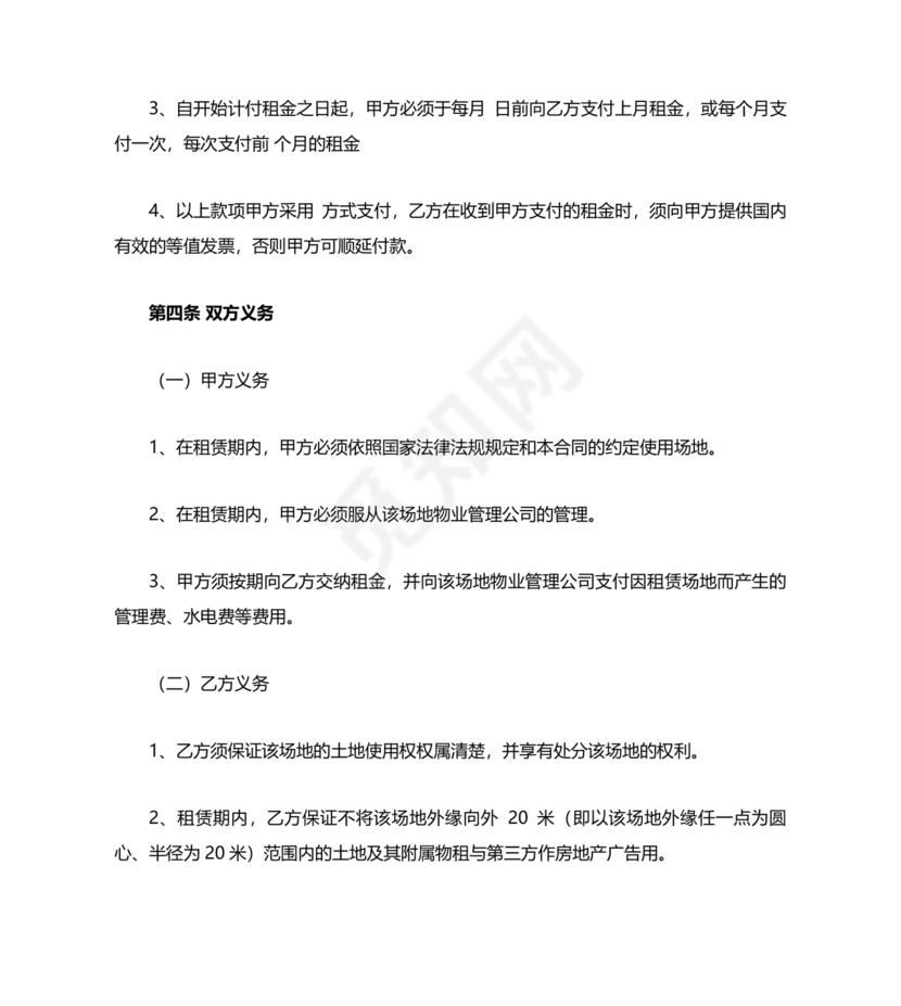 房屋场地租赁合同标准范本