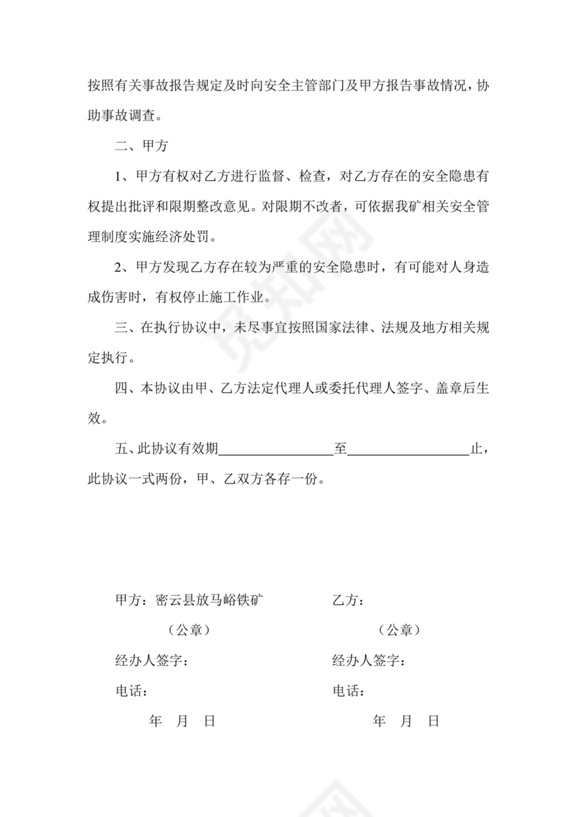 机械租赁合同和安全协议书