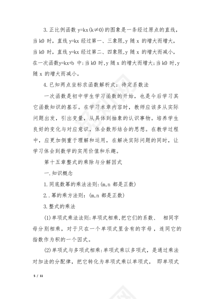 初二数学知识点归纳