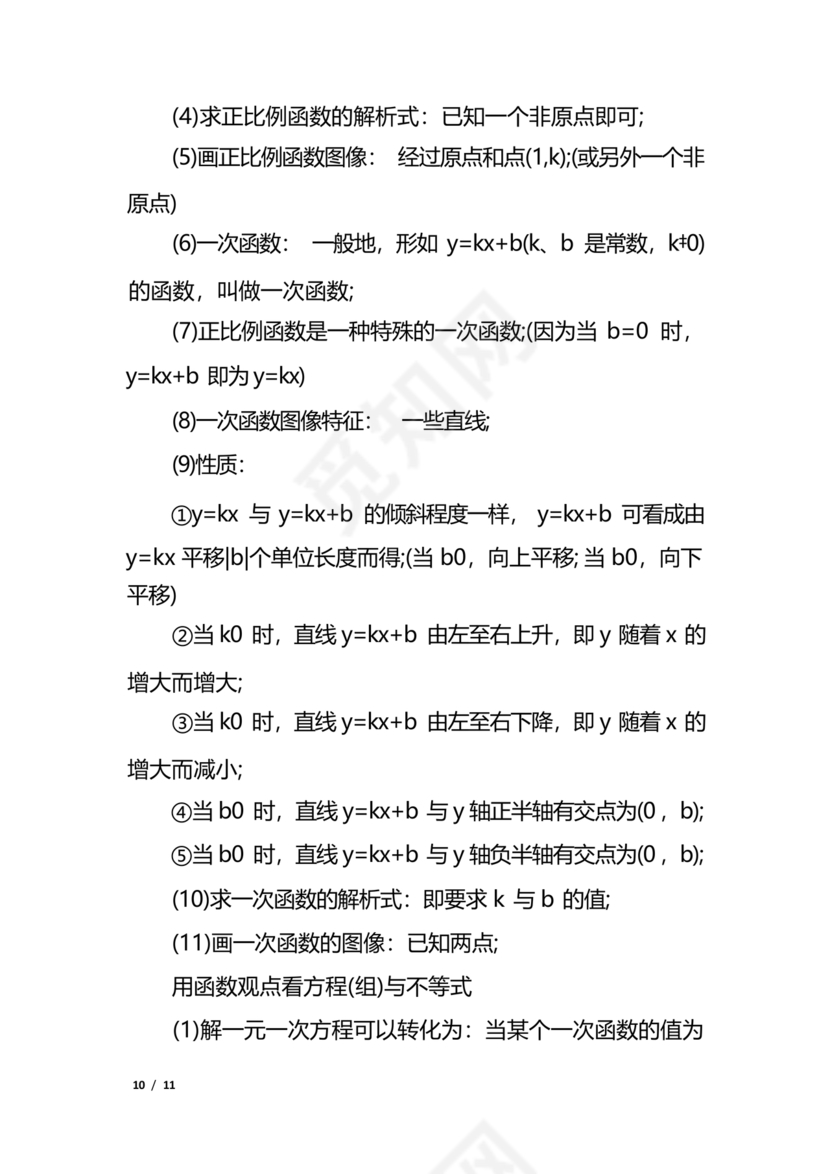 初二数学知识点归纳