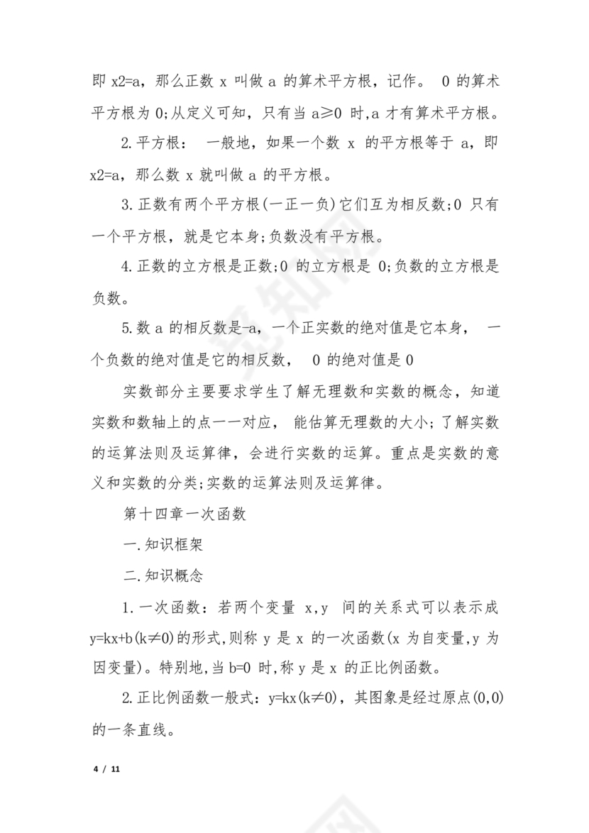 初二数学知识点归纳