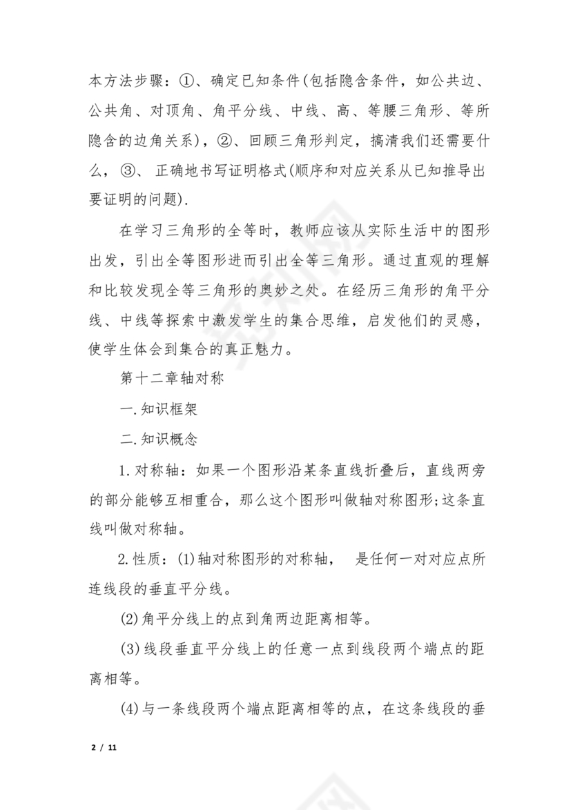 初二数学知识点归纳