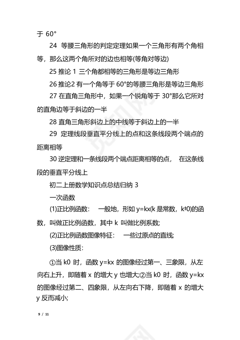初二数学知识点归纳