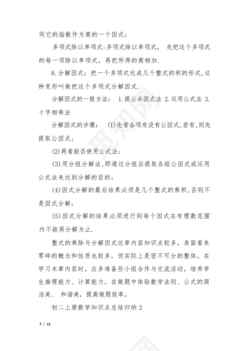 初二数学知识点归纳