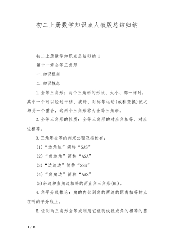 初二数学知识点归纳