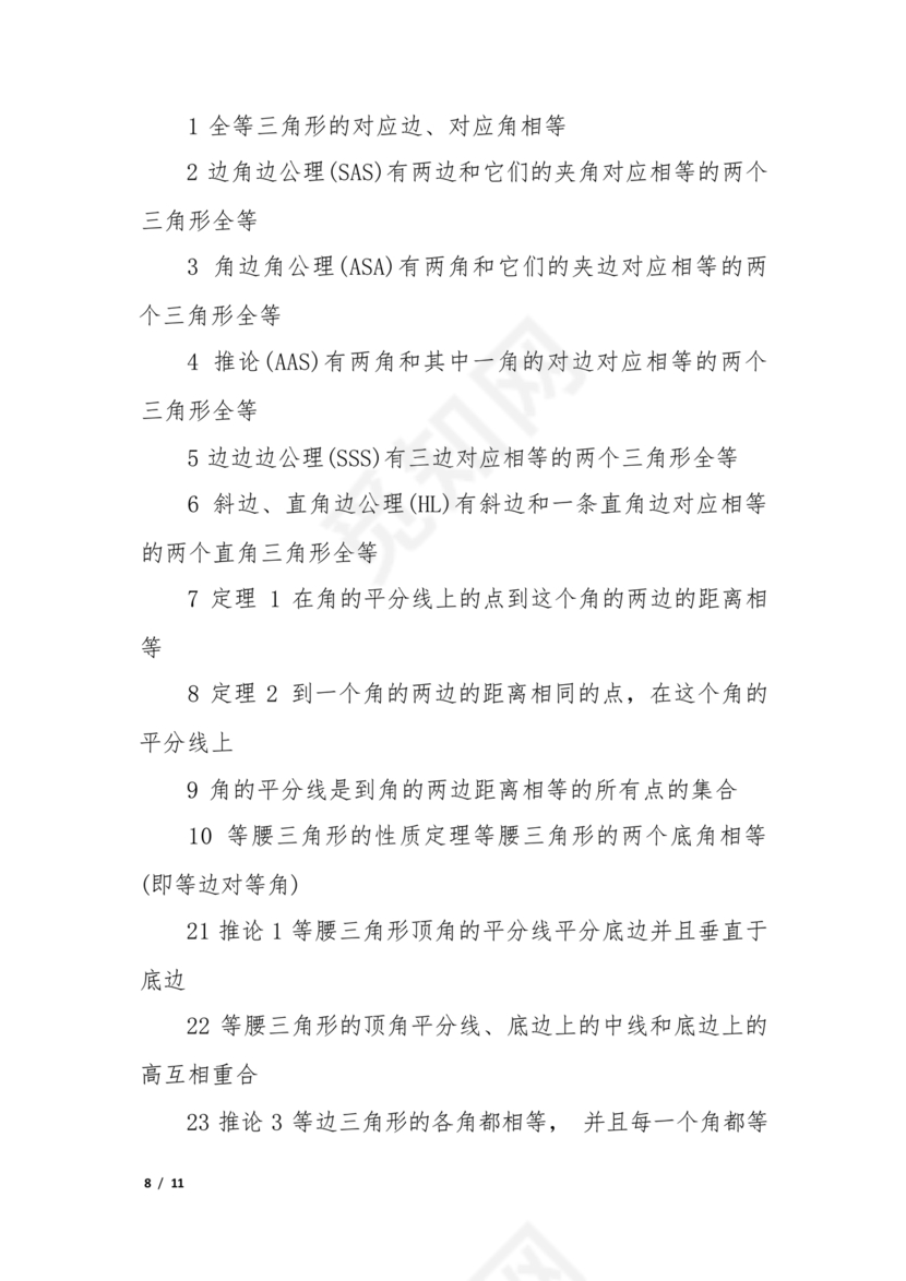 初二数学知识点归纳