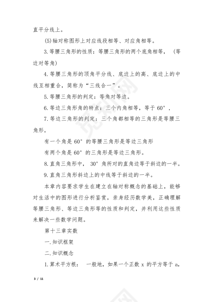 初二数学知识点归纳