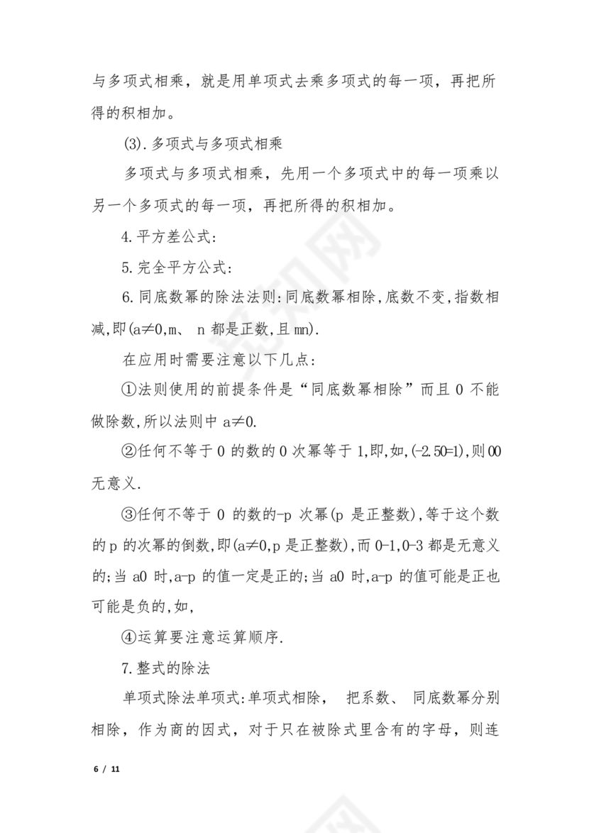 初二数学知识点归纳