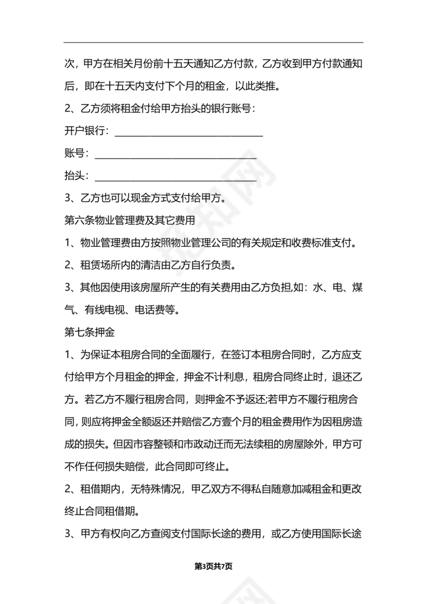 公寓房屋租赁合同