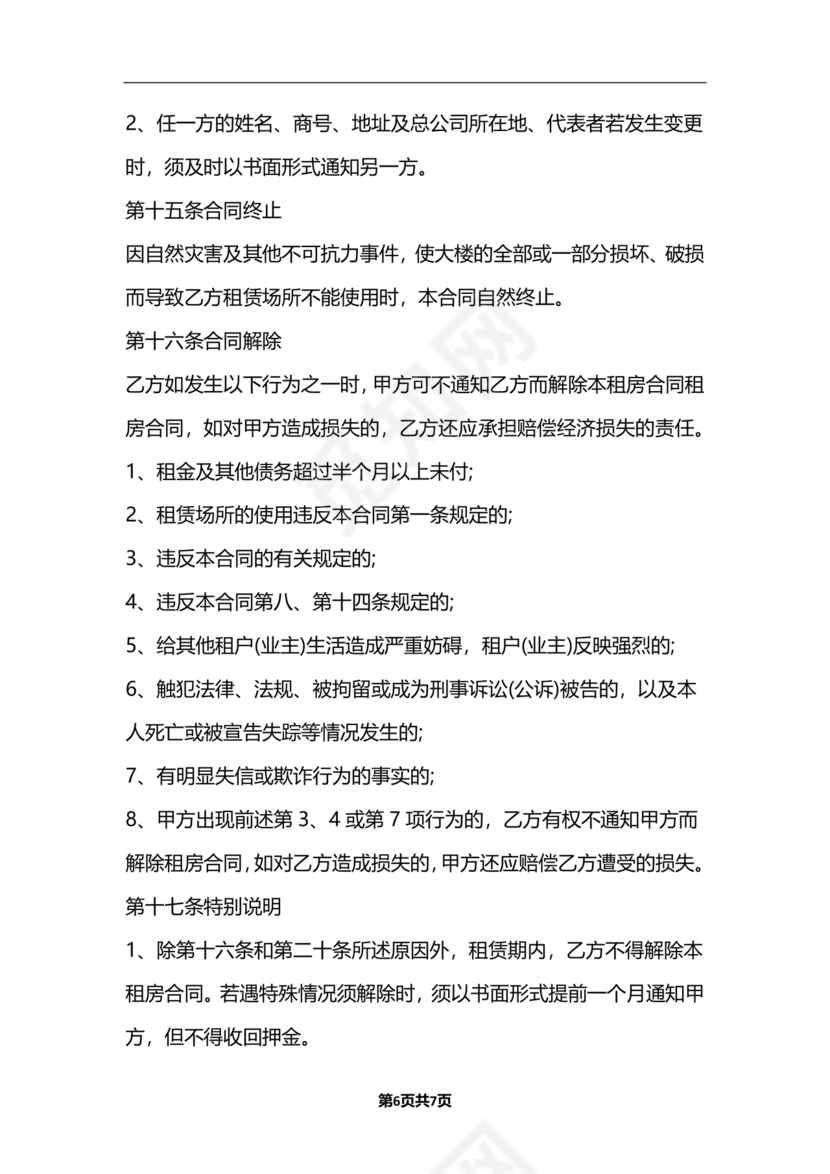 公寓房屋租赁合同