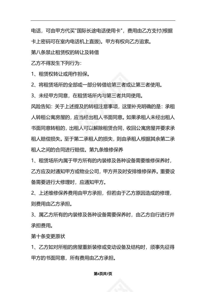 公寓房屋租赁合同