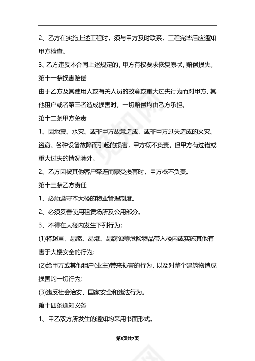 公寓房屋租赁合同