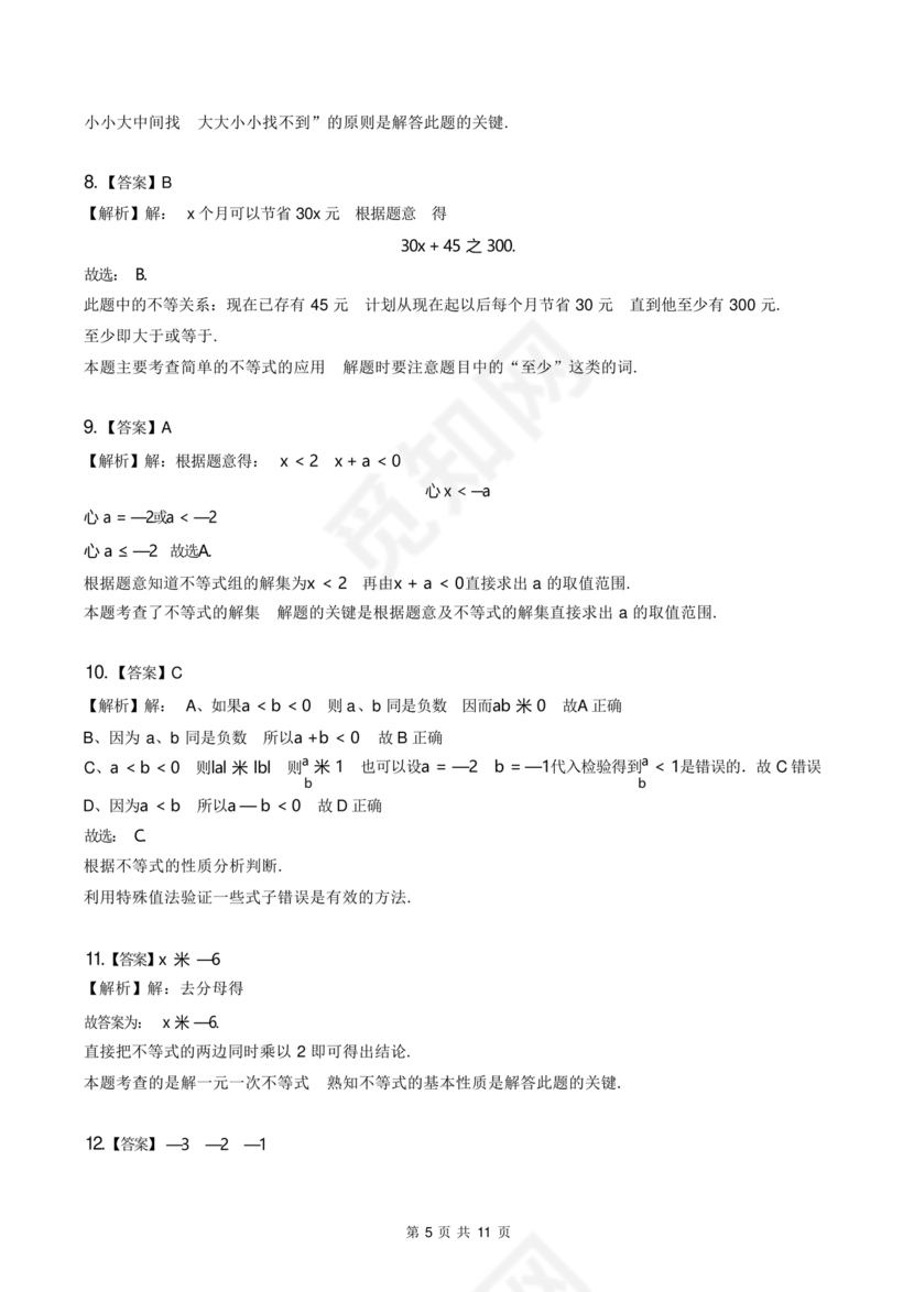 一元一次不等式组练习题