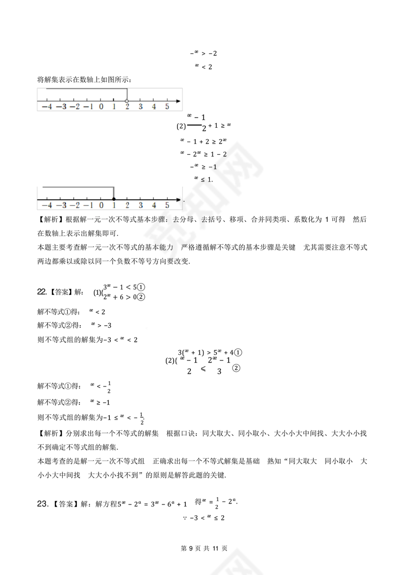 一元一次不等式组练习题