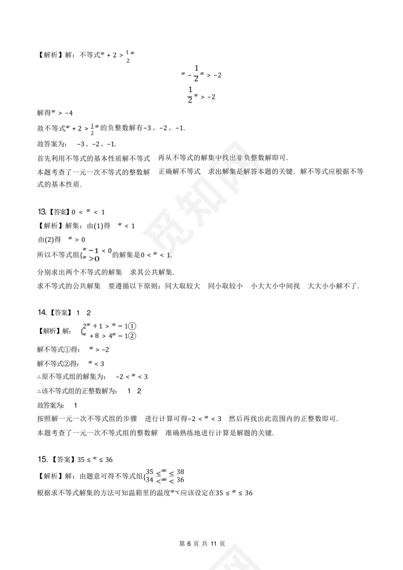 一元一次不等式组练习题
