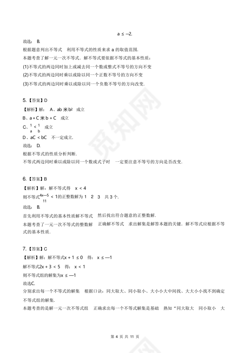 一元一次不等式组练习题