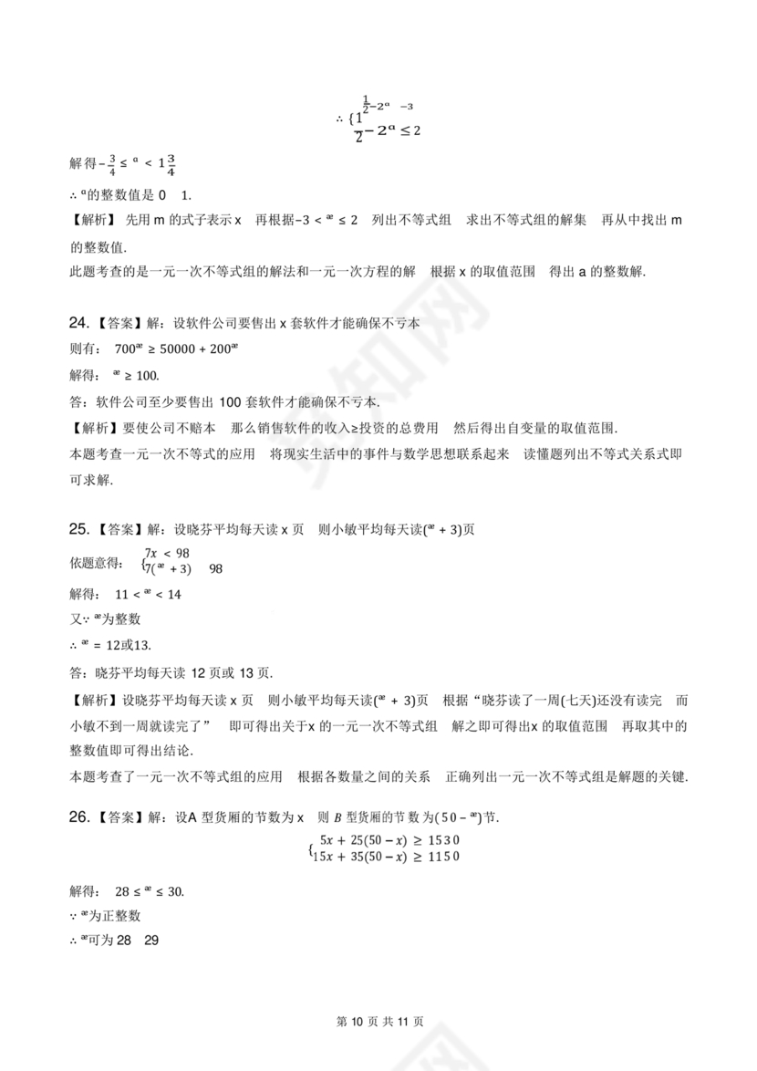 一元一次不等式组练习题