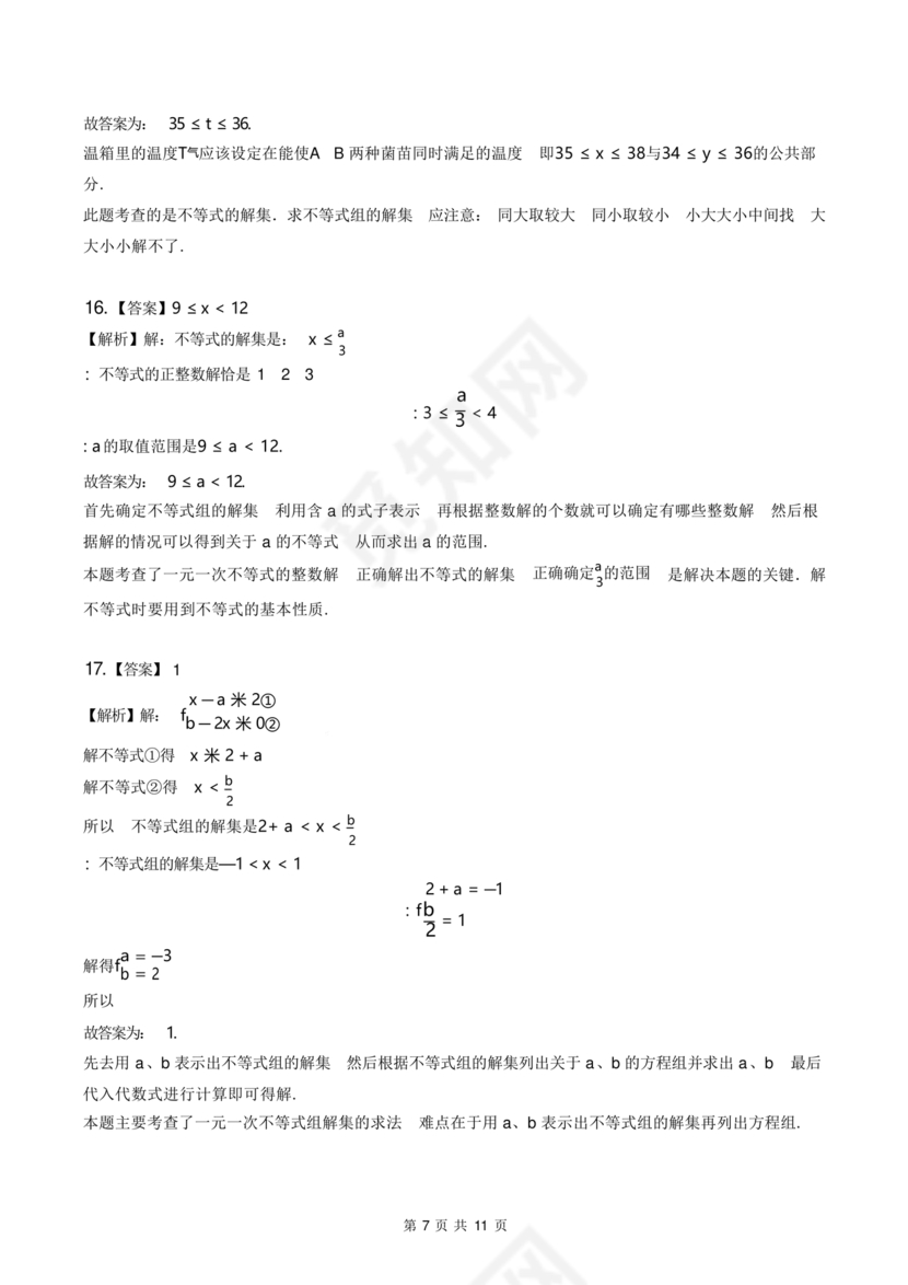 一元一次不等式组练习题