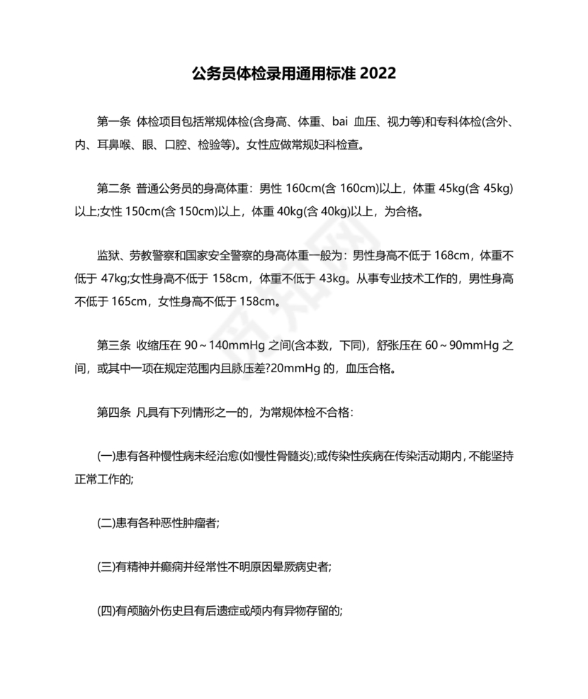 公务员体检标准2024正式版