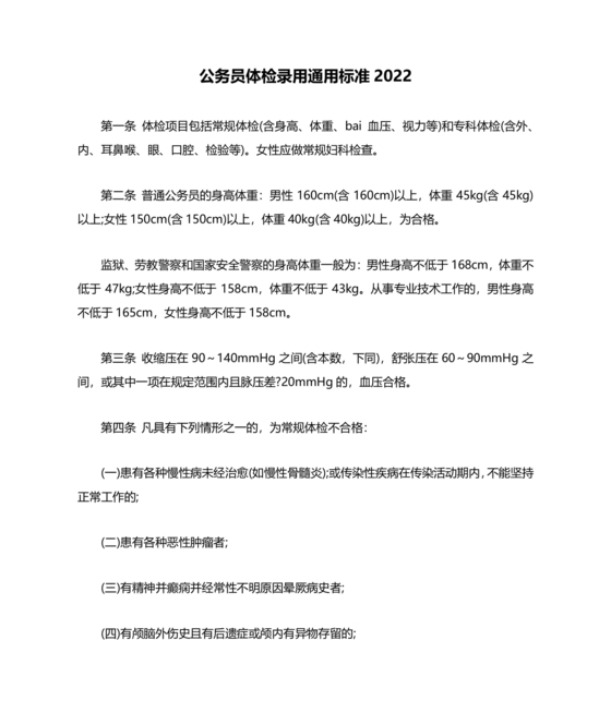 公务员体检标准2024正式版