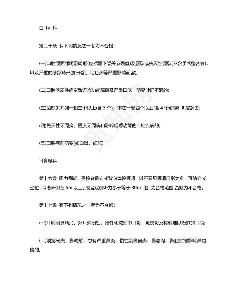 公务员体检标准2024正式版