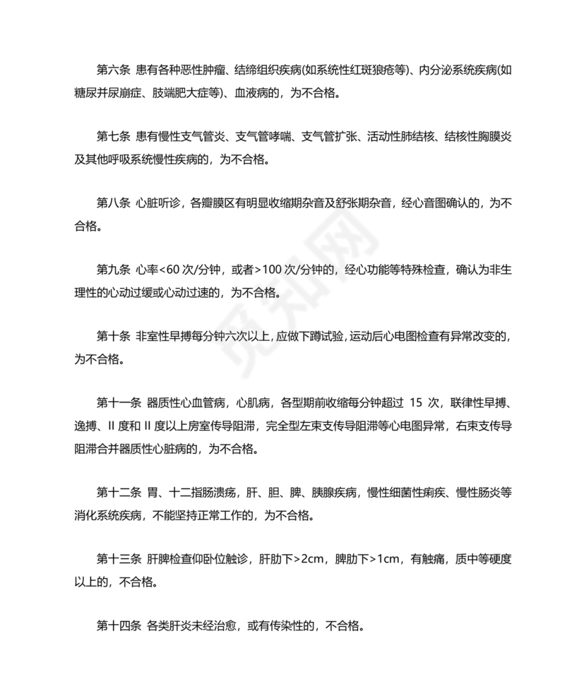 公务员体检标准2024正式版