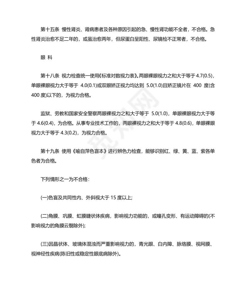 公务员体检标准2024正式版