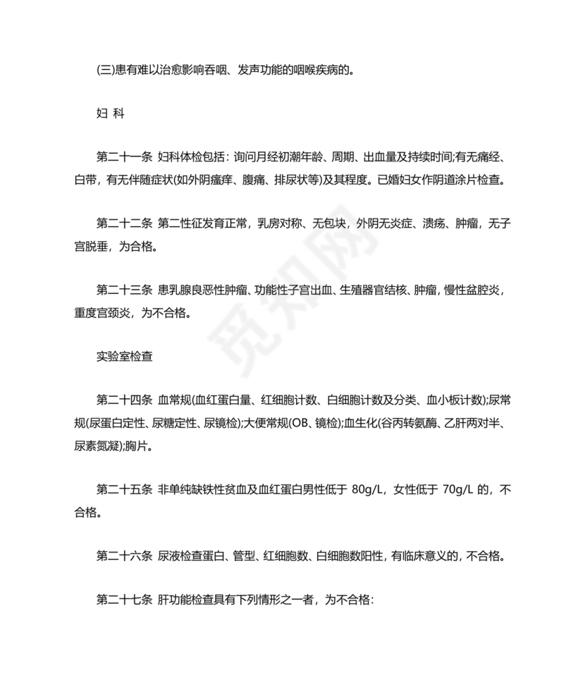 公务员体检标准2024正式版