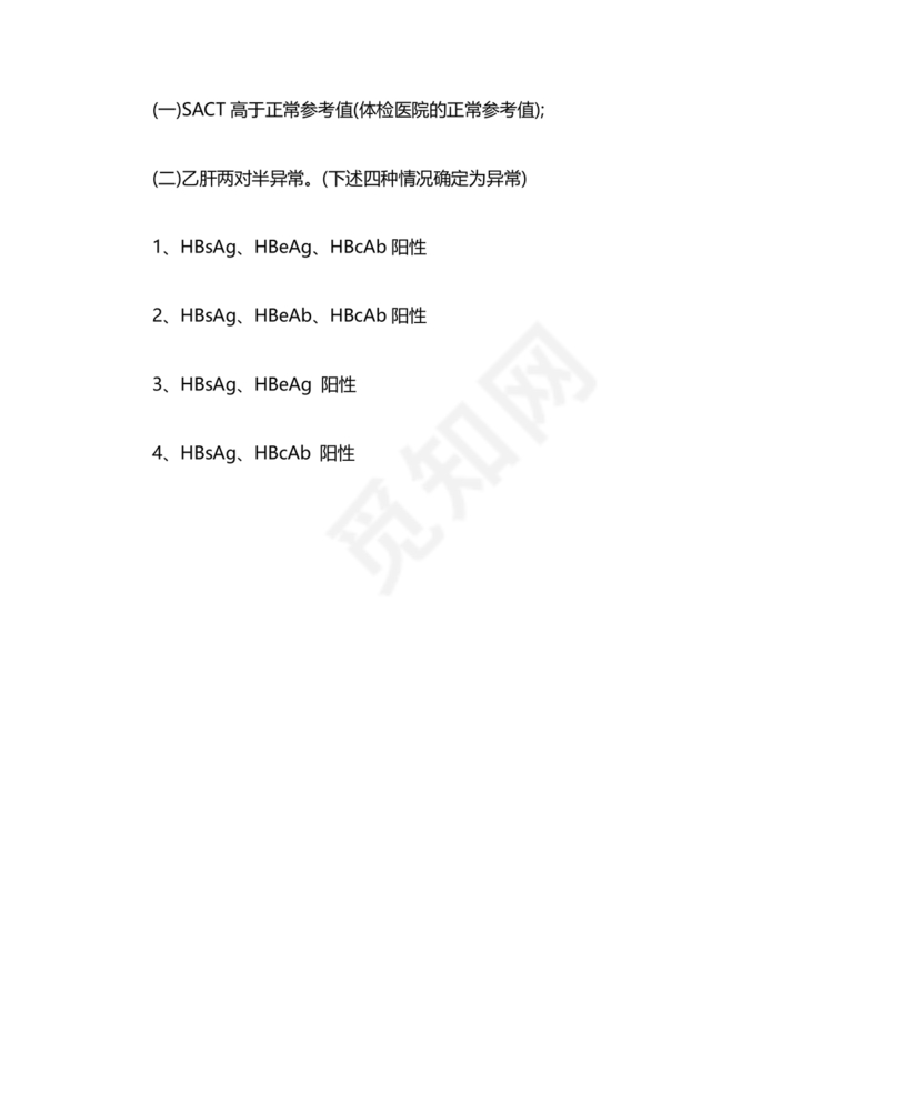 公务员体检标准2024正式版
